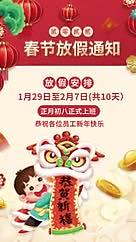 虎年新年春节放假通知老虎插画海报视频的预览图